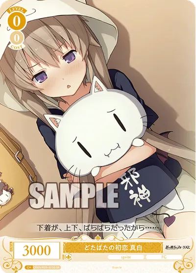 ドタバタノハツコイ マシロ