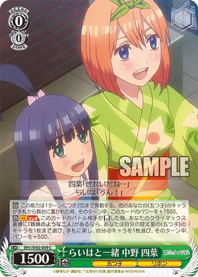 Together With Raiha, Yotsuba Nakano