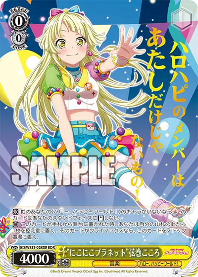 "にこにこプラネット"弦巻こころ