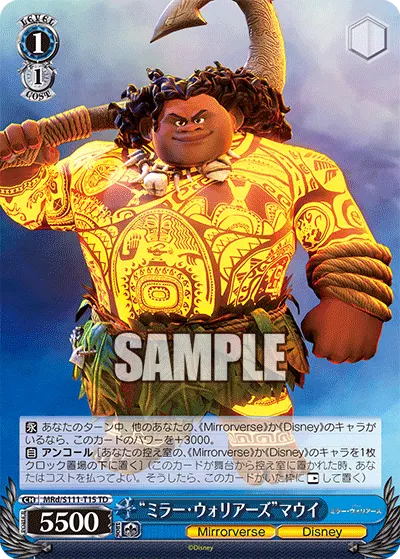 "ミラー・ウォリアーズ"マウイ