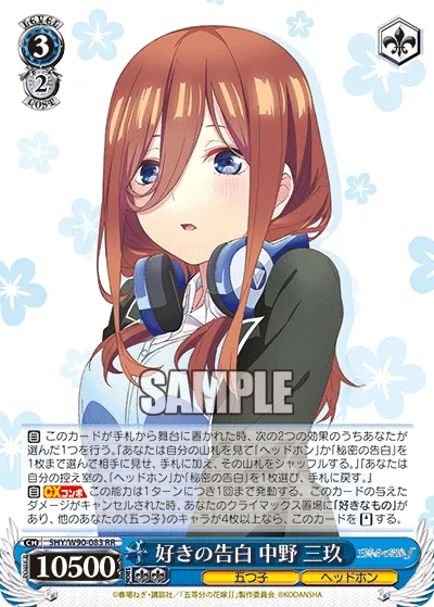 Confession of Love, Miku Nakano
