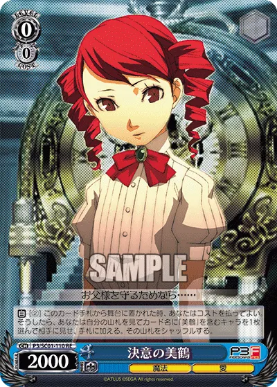 決意の美鶴