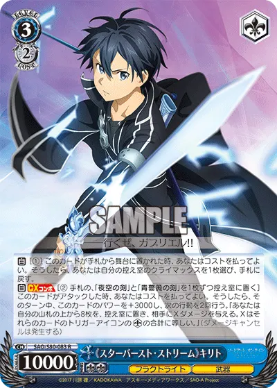 《Starburst Stream》 Kirito