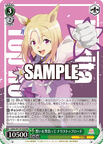 想いを背負って ナリタトップロード