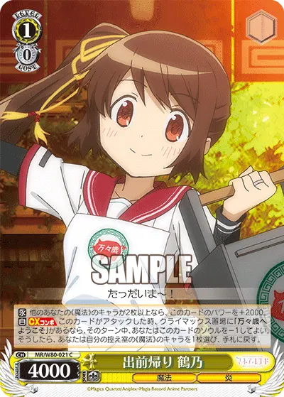 Return From a Delivery, Tsuruno