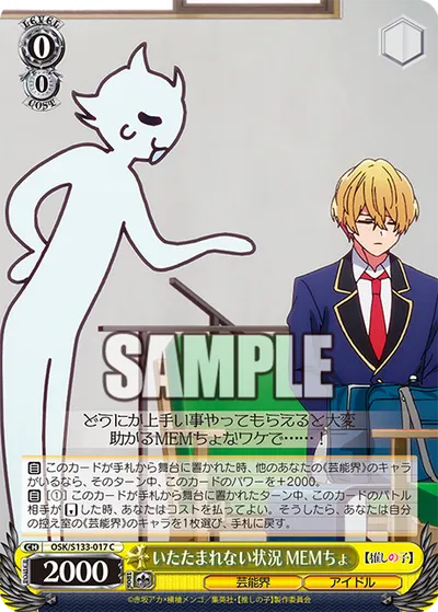 いたたまれない状況 MEMちょ