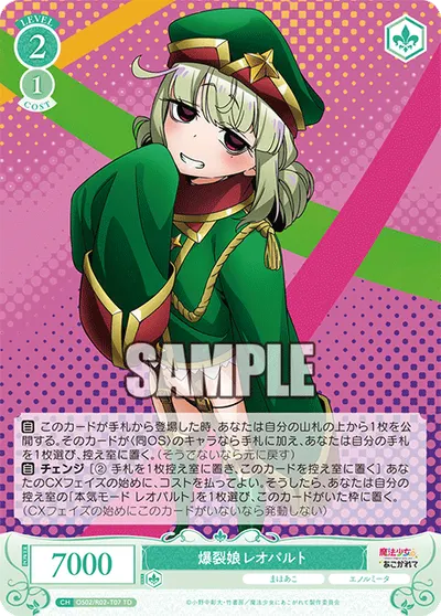 バクレツムスメ レオパルト