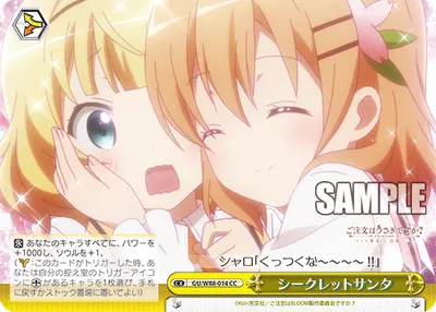 シークレットサンタ