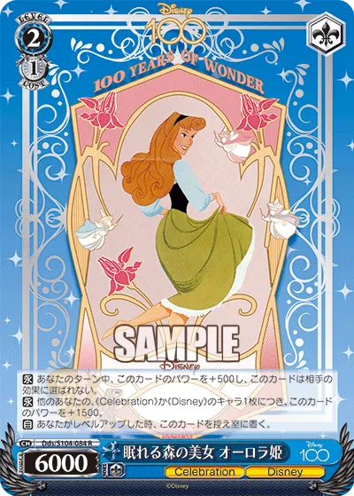 眠れる森の美女 オーロラ姫