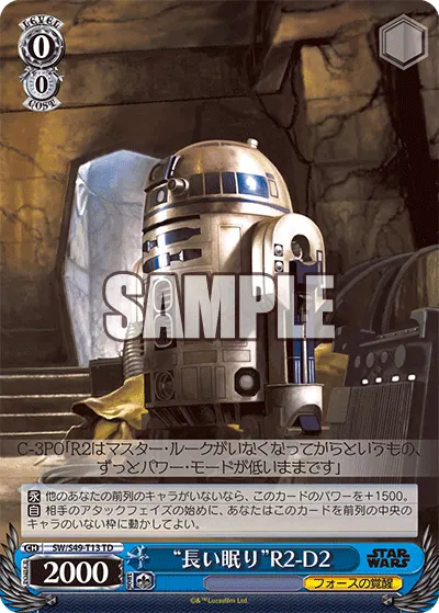"長い眠り"R2-D2