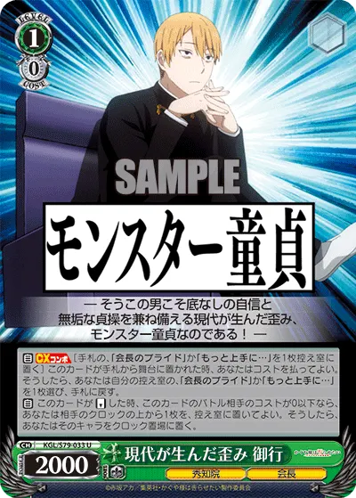 Twisted Product of the Times, Miyuki