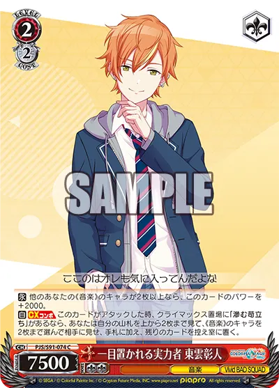Well-Known Big Shot, Akito Shinonome