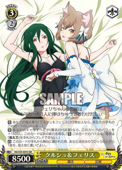 クルシュ＆フェリス