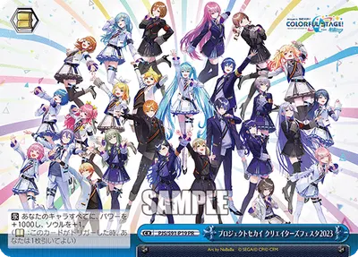 プロジェクトセカイ クリエイターズフェスタ2023