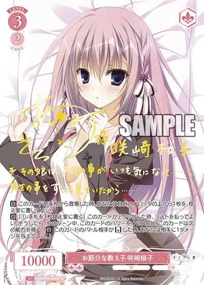 オセッカイナオシエゴ サキザキサクラコ
