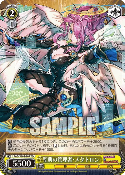 聖典の管理者・メタトロン