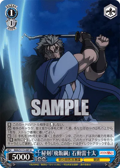 Secret Sword "Tobi-Izuna", Raijuta Isurugi