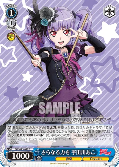 More Power, Ako Udagawa