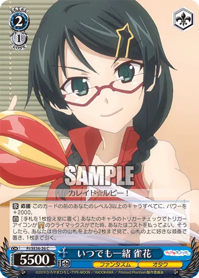 いつでも一緒 雀花