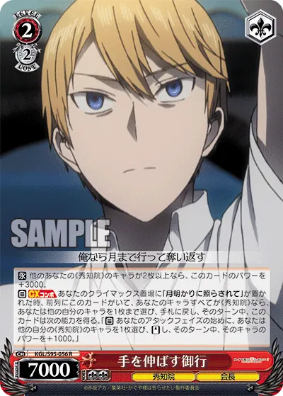 Reaching Out, Miyuki