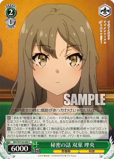 秘密の話 双葉 理央