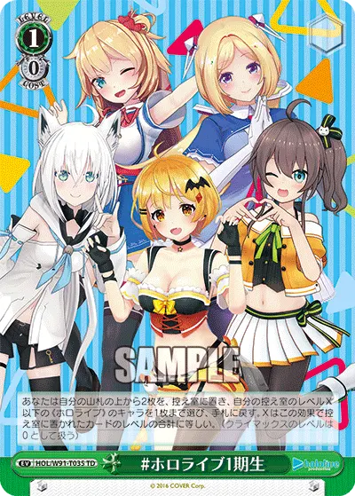 #hololive1stGeneration