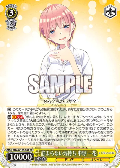 Irrepressible Feelings, Ichika Nakano