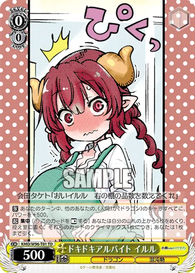 Heart-Pounding Part-Time Job, Iruru