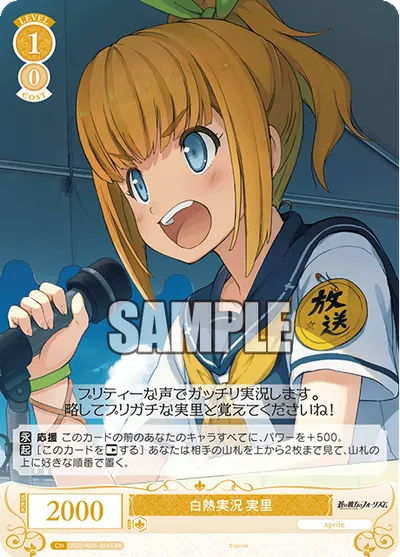ハクネツジッキョウ ミノリ