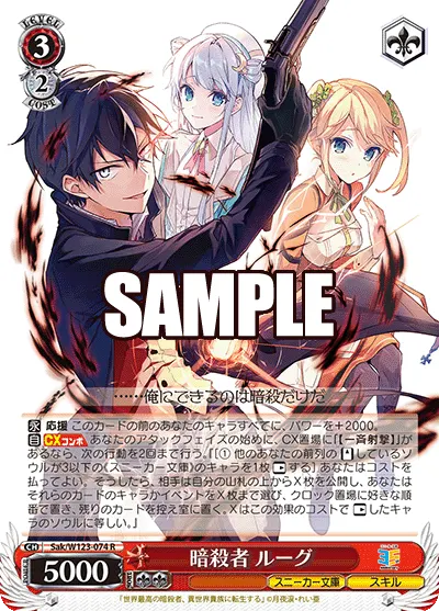暗殺者 ルーグ