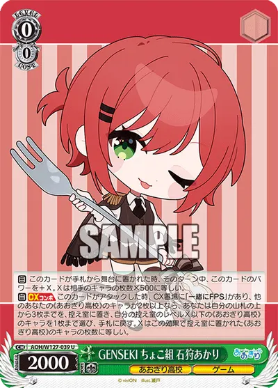 GENSEKI ちょこ組 石狩あかり