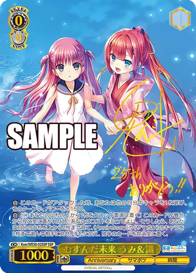 むすんだ未来 うみ＆識