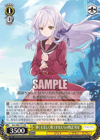 "儚くも美しく戦う少女たちの物語"叶星