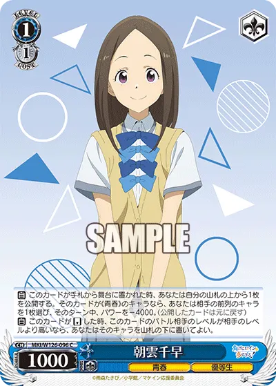 Chihaya Asagumo
