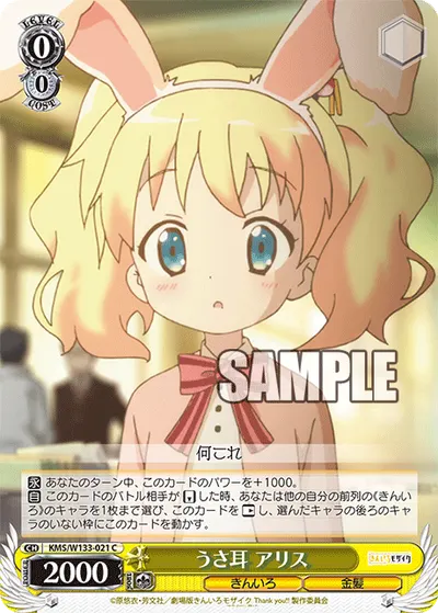 うさ耳 アリス