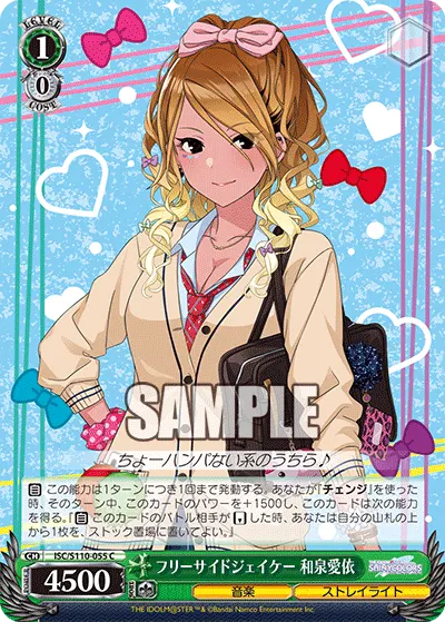 フリーサイドジェイケー 和泉愛依