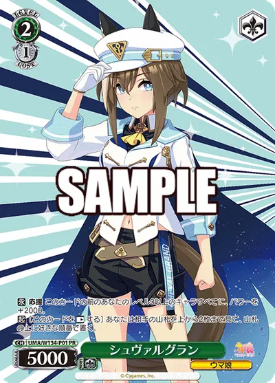 シュヴァルグラン