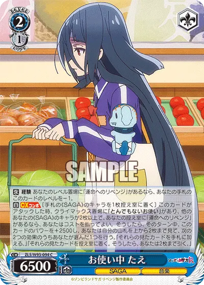 お使い中 たえ
