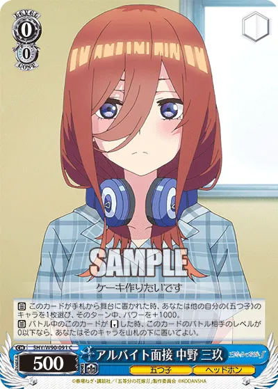 Part-Time Job Interview, Miku Nakano