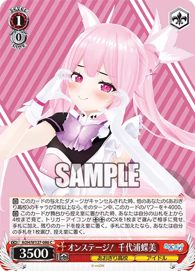 オンステージ！ 千代浦蝶美