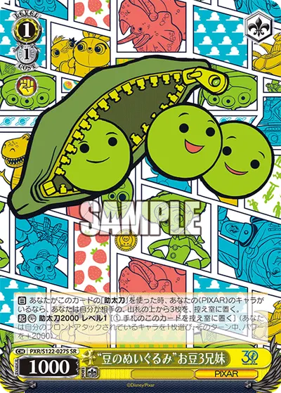 “豆のぬいぐるみ”お豆3兄妹