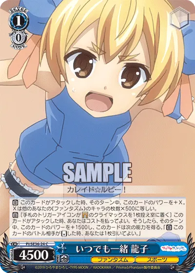 いつでも一緒 龍子
