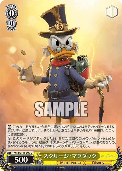 スクルージ・マクダック