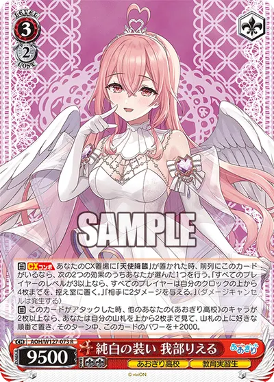 純白の装い 我部りえる
