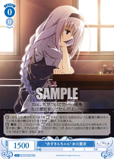 “アカズキンチャン”ヒカワリナ