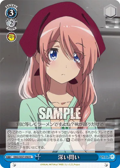 深い問い