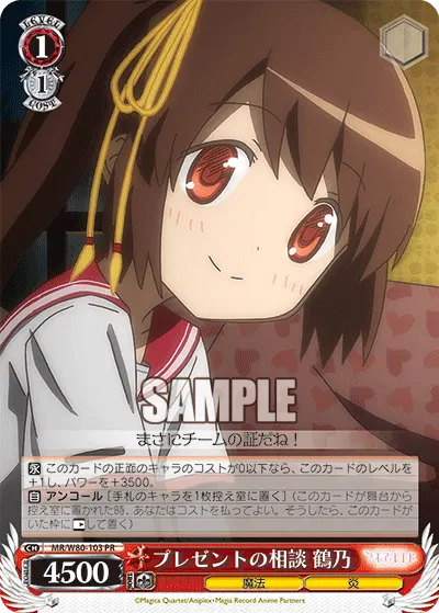 Advice on a Present, Tsuruno