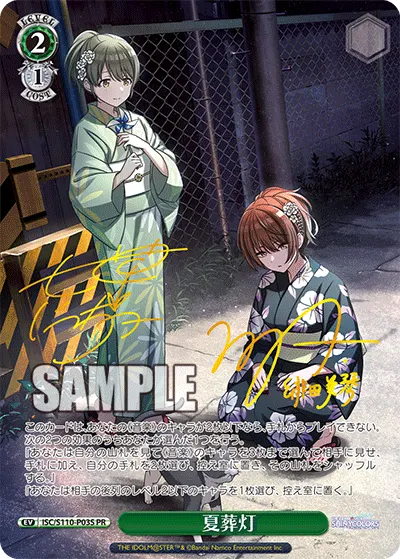 夏葬灯