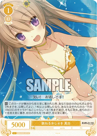 ハネルミズシブキ マシロ