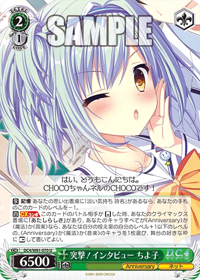 突撃！インタビュー ちよ子